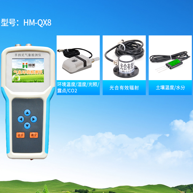 手持式農(nóng)業(yè)氣象環(huán)境檢測(cè)儀