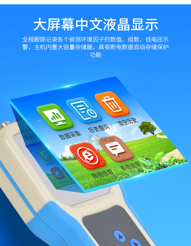 手持式農業(yè)氣象環(huán)境監(jiān)測儀