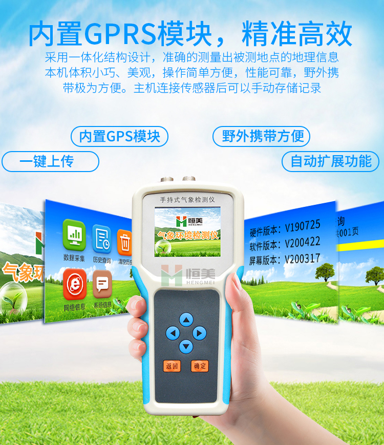 手持式農業(yè)氣象環(huán)境監(jiān)測儀