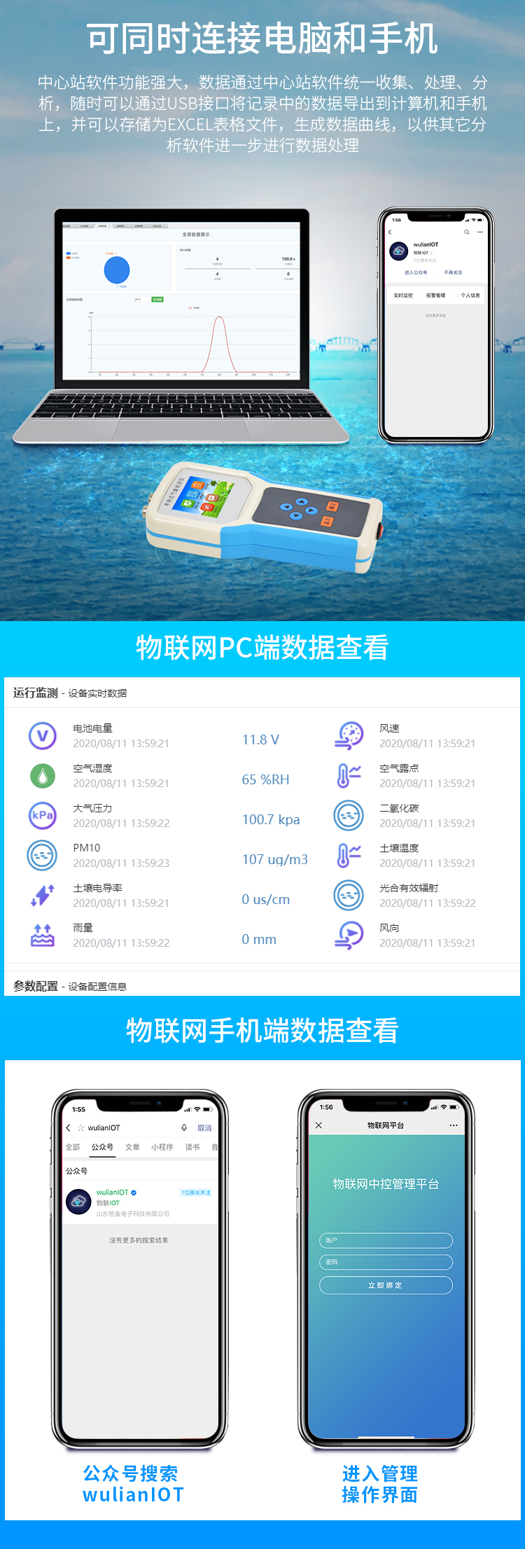 手持式農業(yè)氣象環(huán)境監(jiān)測儀