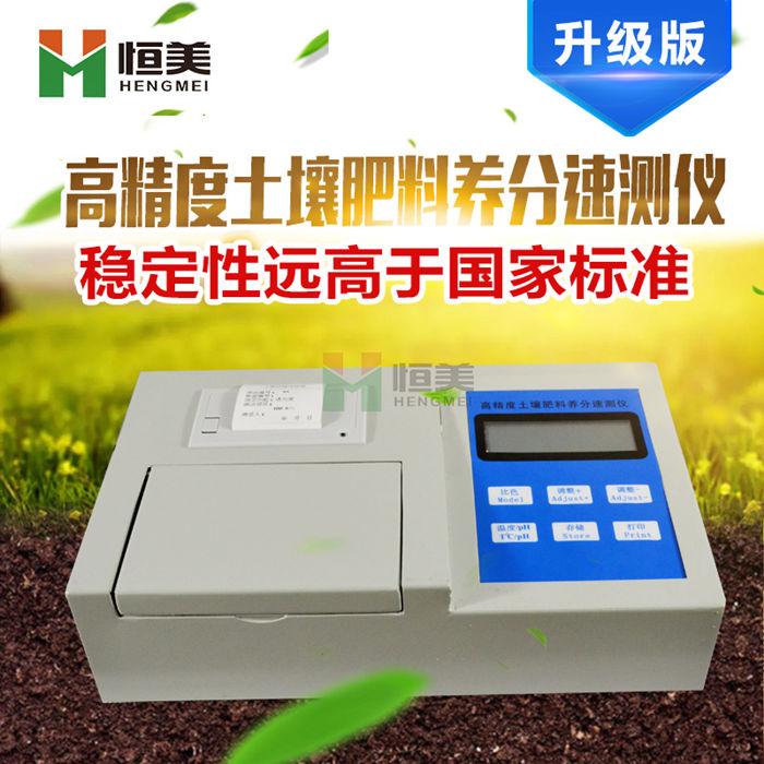 多功能有機(jī)肥檢測設(shè)備